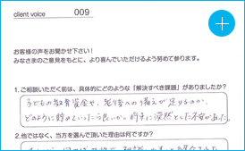 お客様の声：009